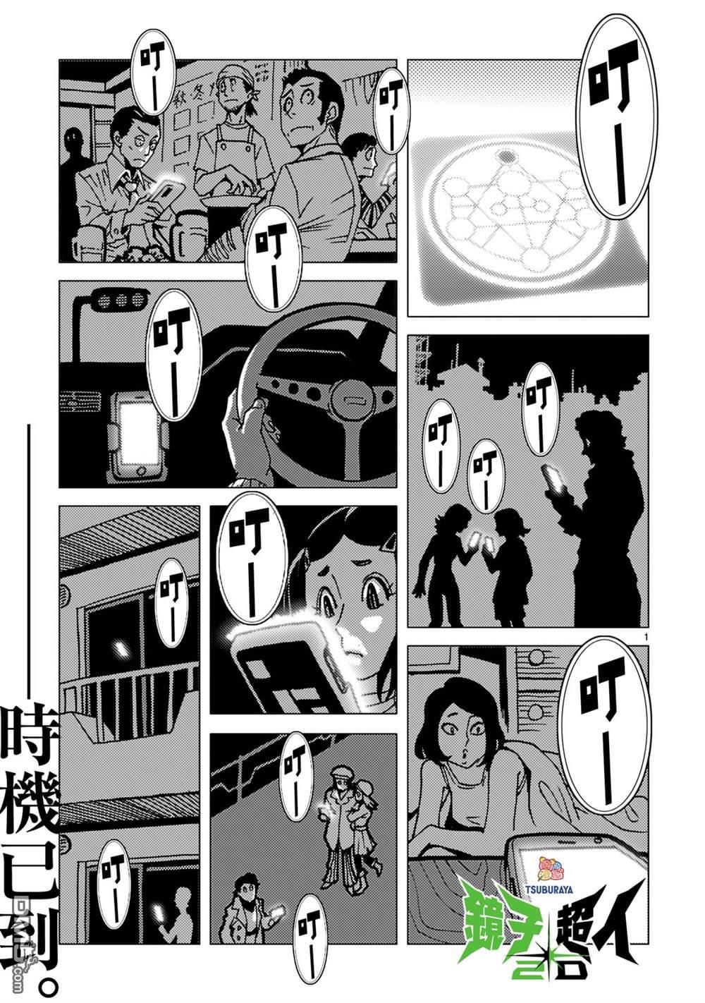 镜子超人2D 第4话 第1页