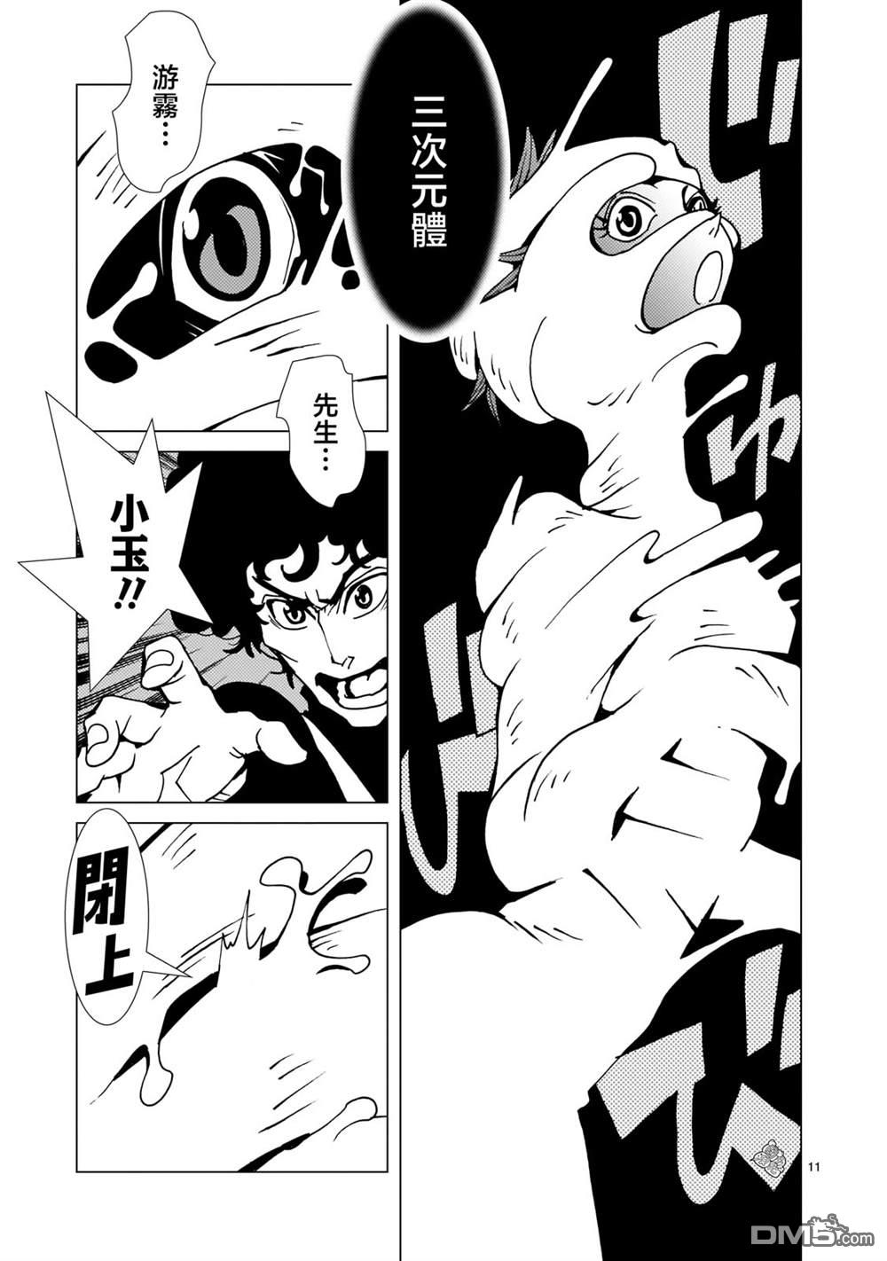 镜子超人2D 第4话 第10页