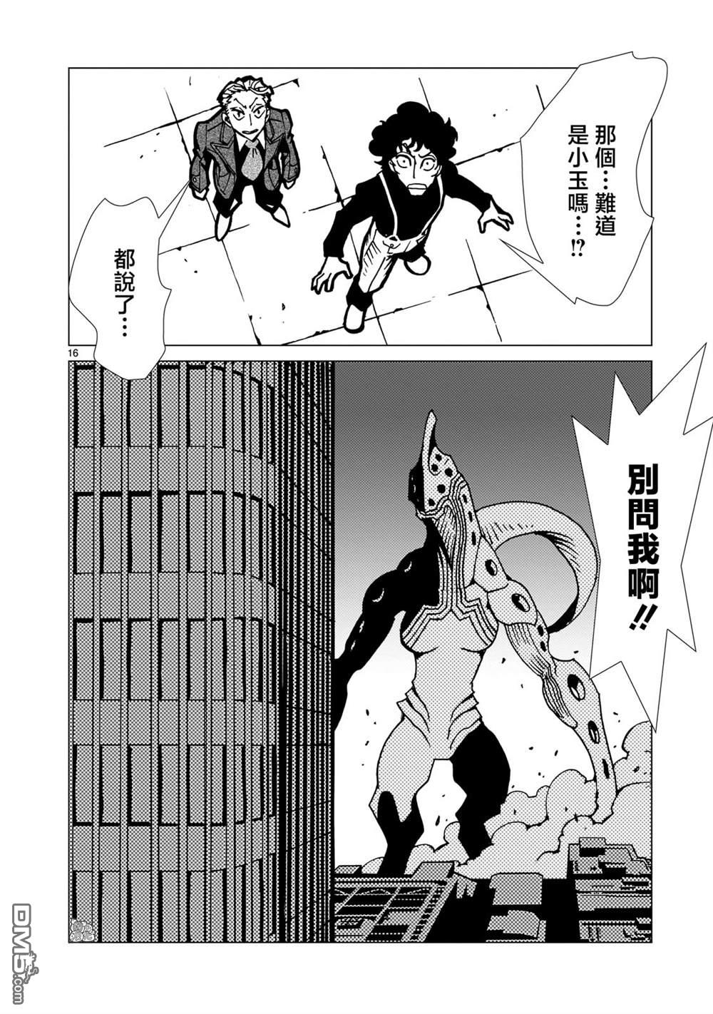 镜子超人2D 第4话 第14页