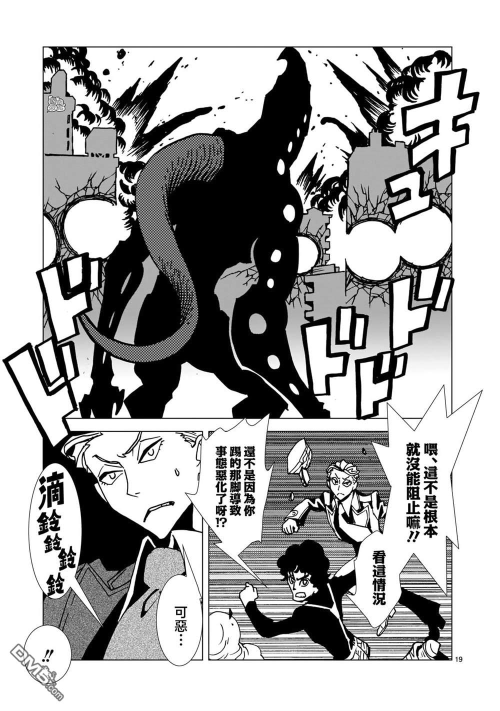 镜子超人2D 第4话 第17页