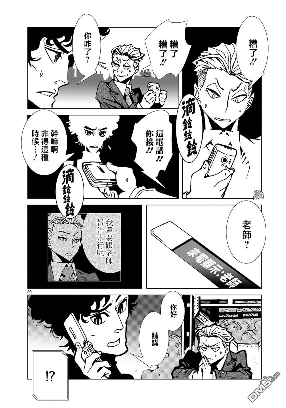 镜子超人2D 第4话 第18页