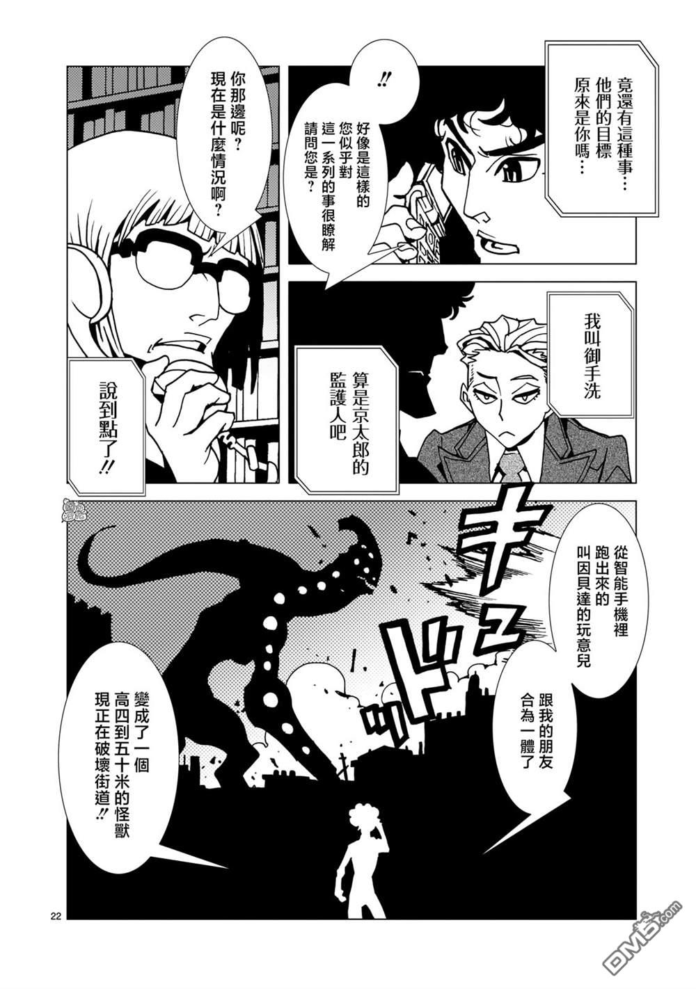 镜子超人2D 第4话 第20页