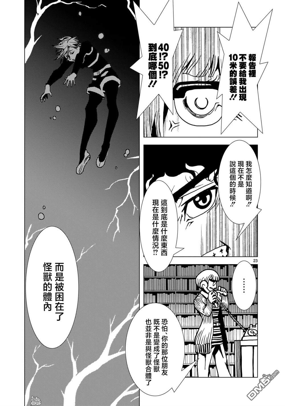 镜子超人2D 第4话 第21页