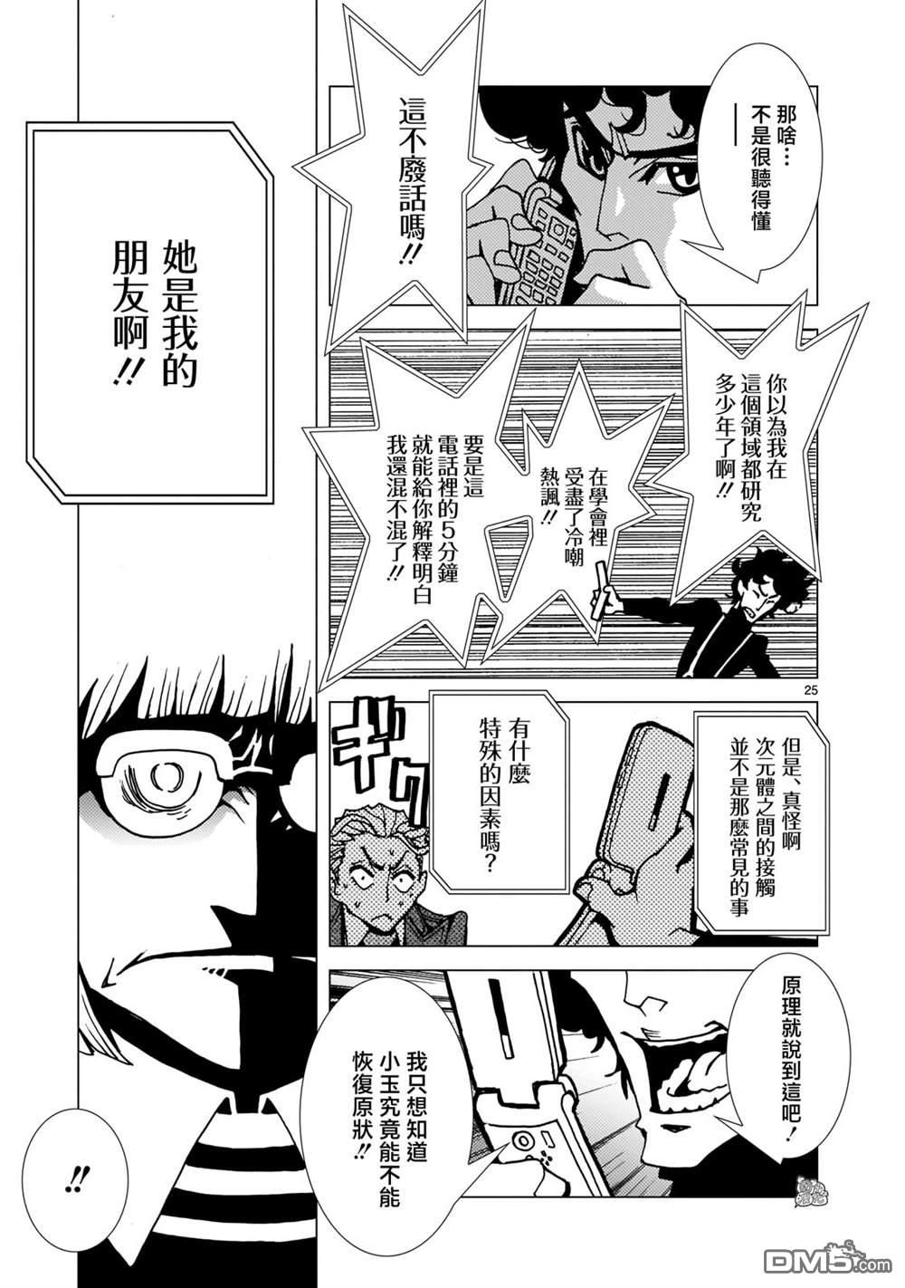 镜子超人2D 第4话 第23页