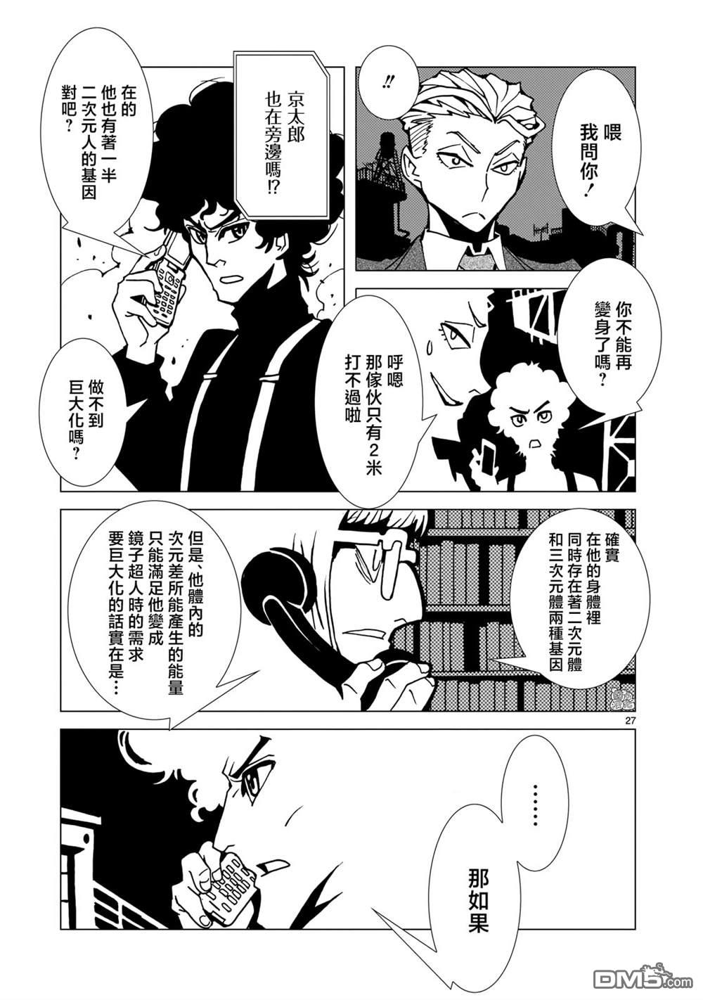 镜子超人2D 第4话 第25页