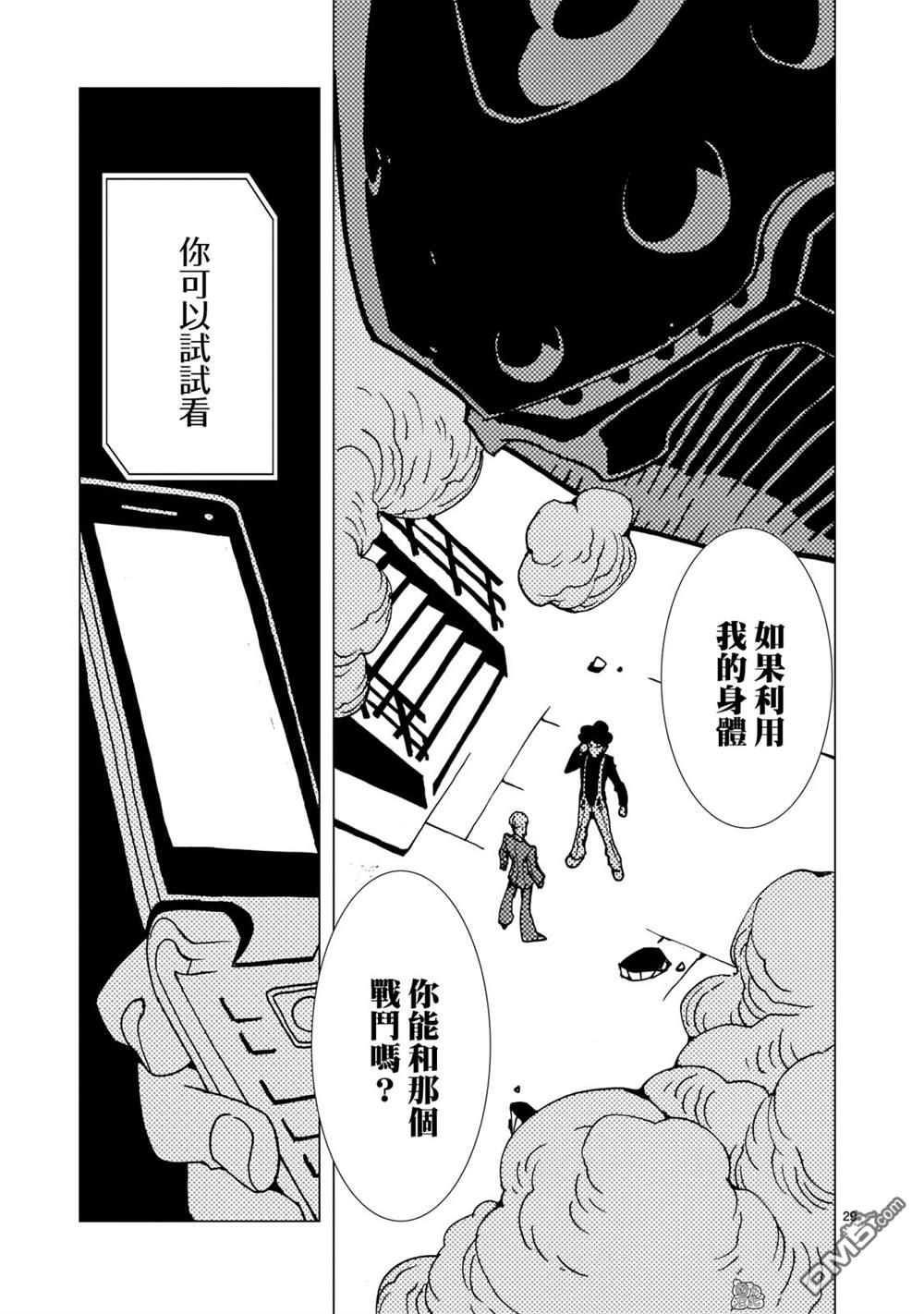 镜子超人2D 第4话 第27页