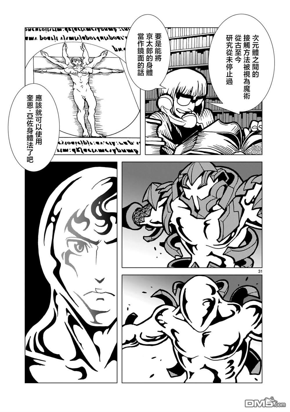 镜子超人2D 第4话 第29页