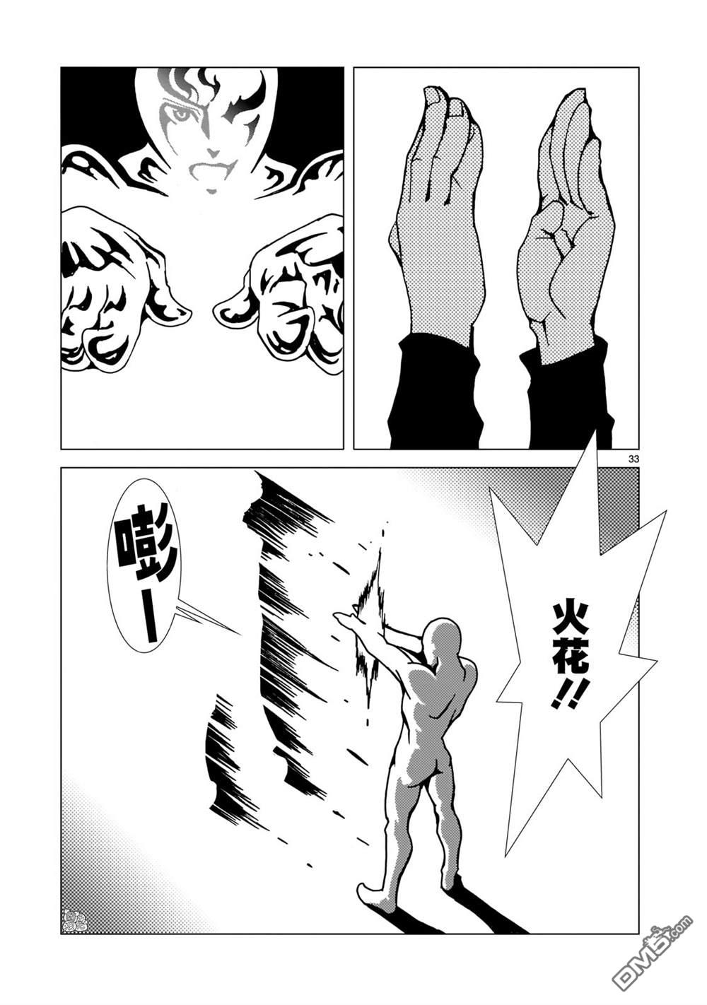 镜子超人2D 第4话 第31页