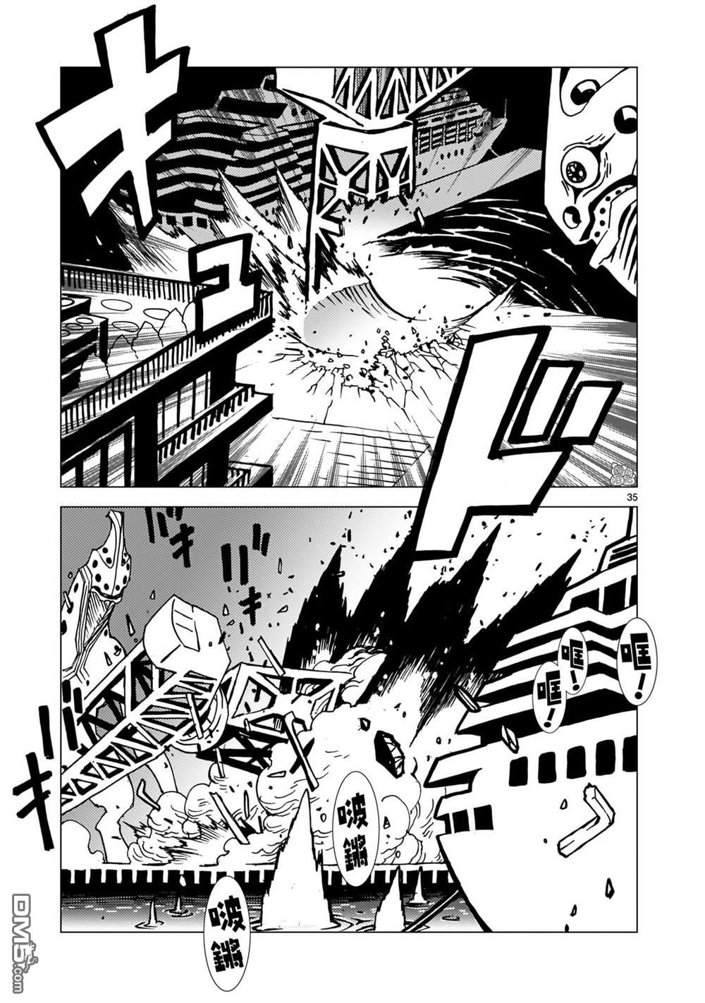 镜子超人2D 第4话 第33页