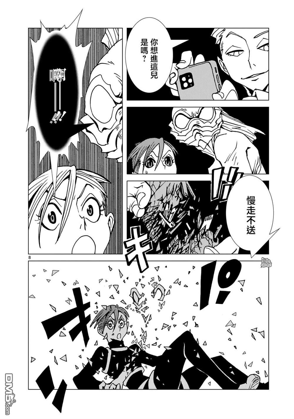 镜子超人2D 第4话 第7页