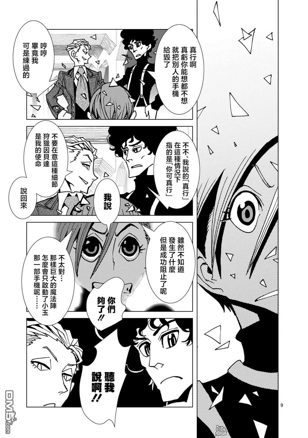 镜子超人2D 第4话 第8页