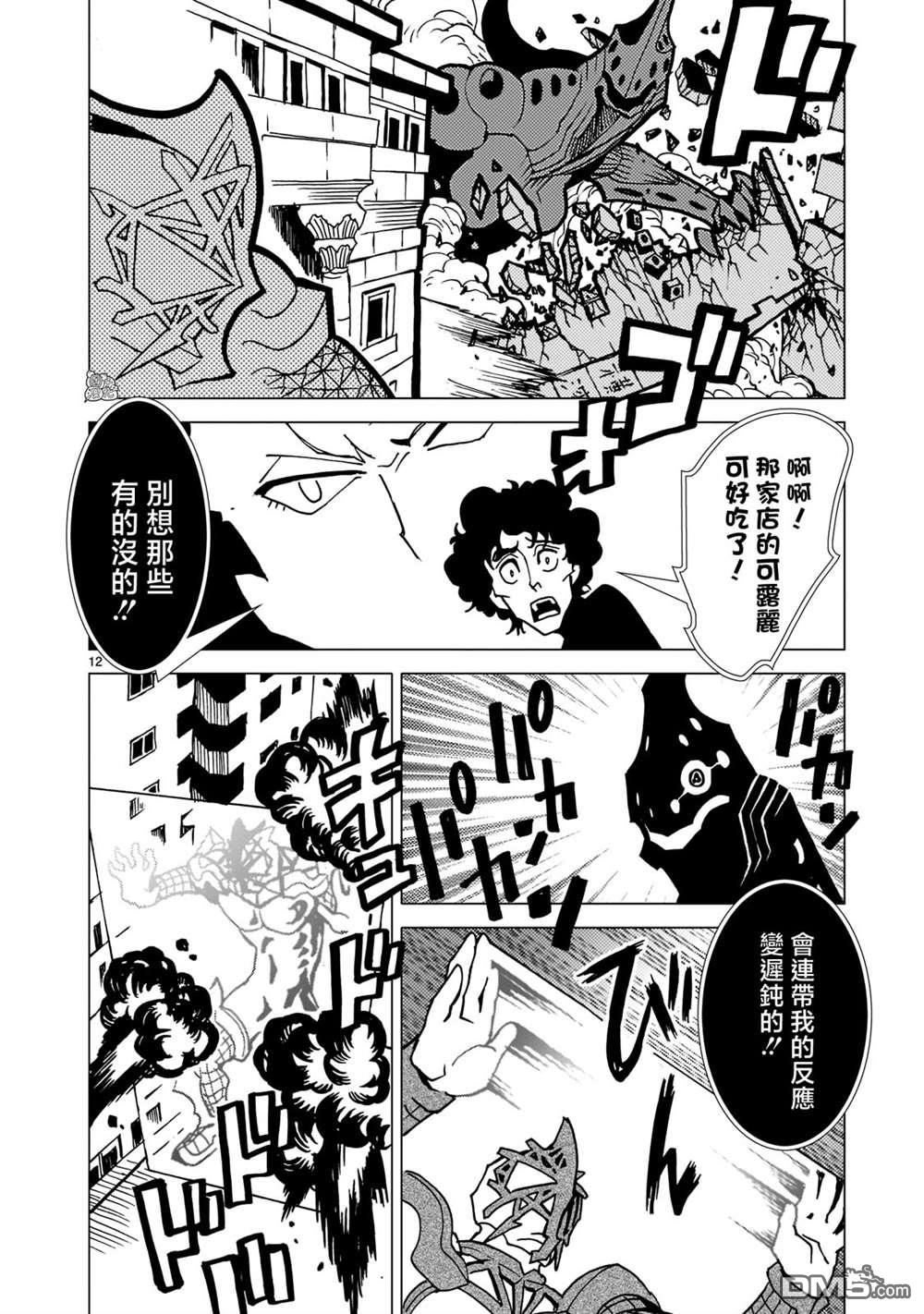 镜子超人2D 第5话 第11页