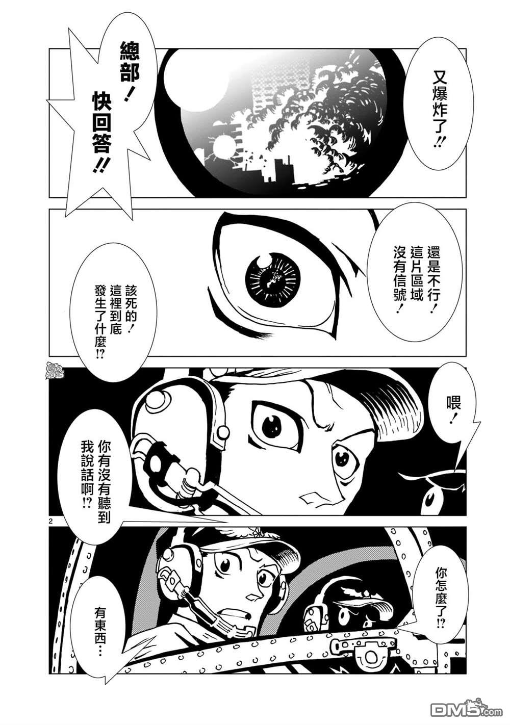 镜子超人2D 第5话 第2页