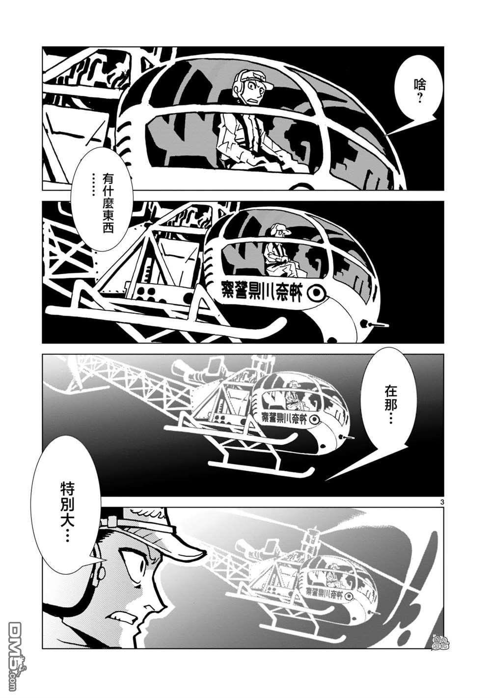 镜子超人2D 第5话 第3页