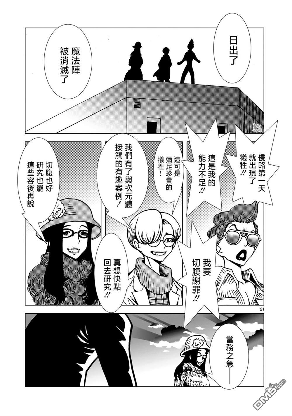 镜子超人2D 第6话 第17页