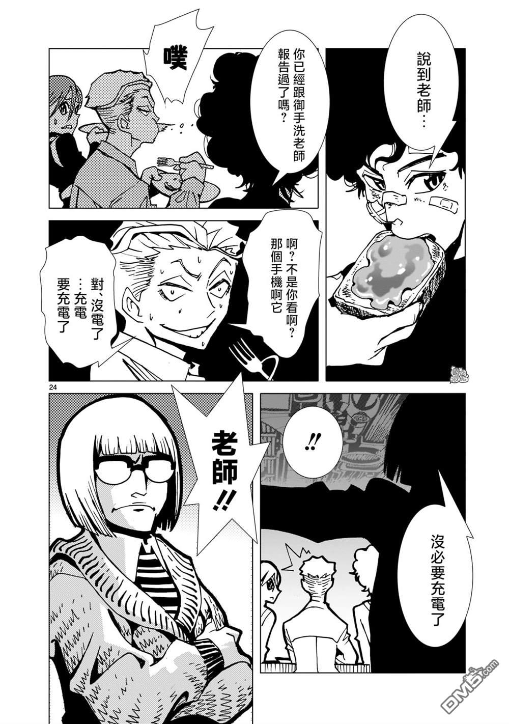 镜子超人2D 第6话 第20页