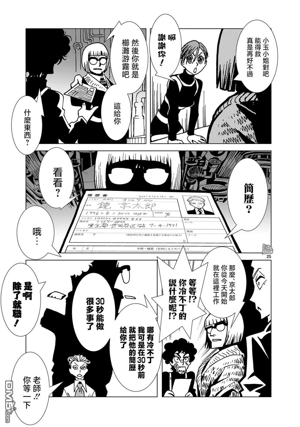 镜子超人2D 第6话 第21页