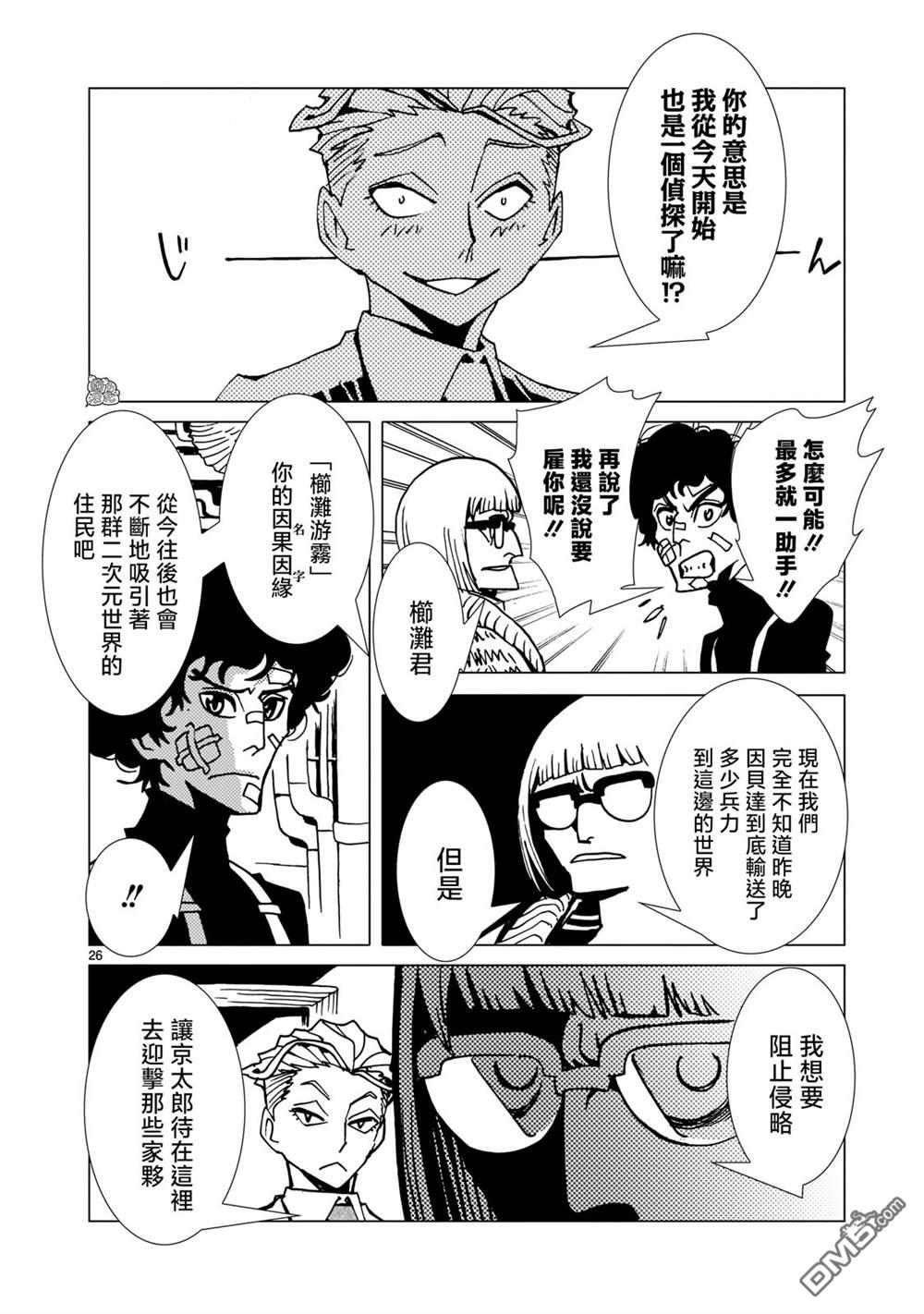 镜子超人2D 第6话 第22页