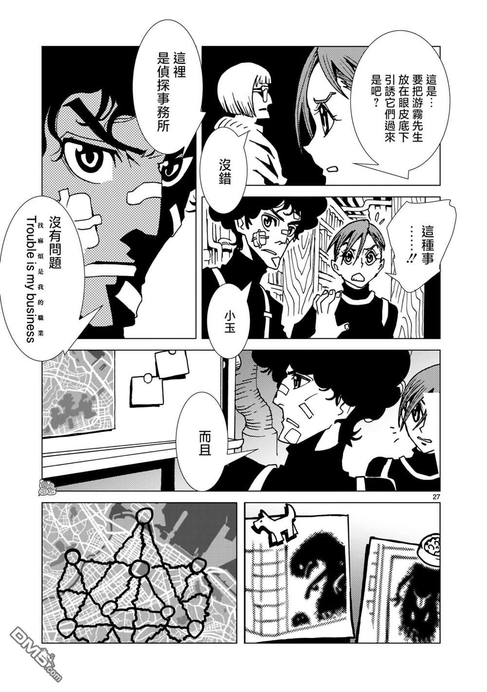 镜子超人2D 第6话 第23页