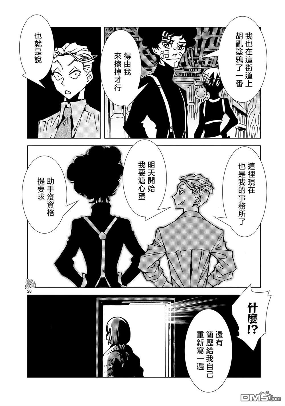 镜子超人2D 第6话 第24页