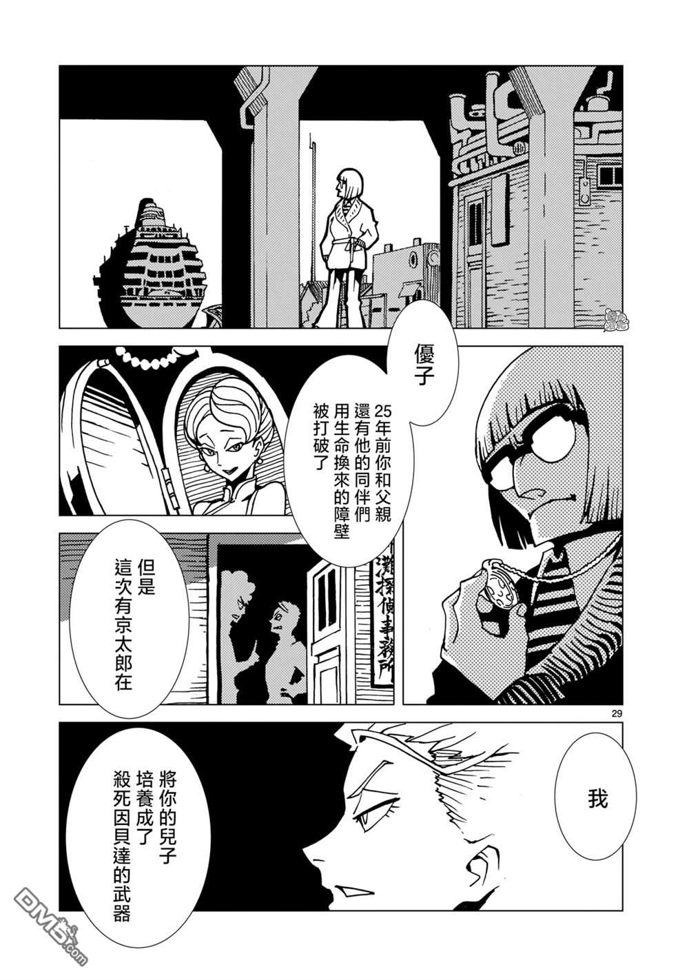 镜子超人2D 第6话 第25页