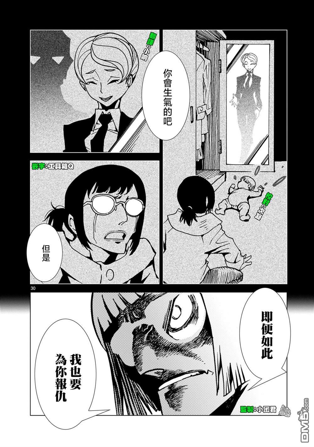 镜子超人2D 第6话 第26页