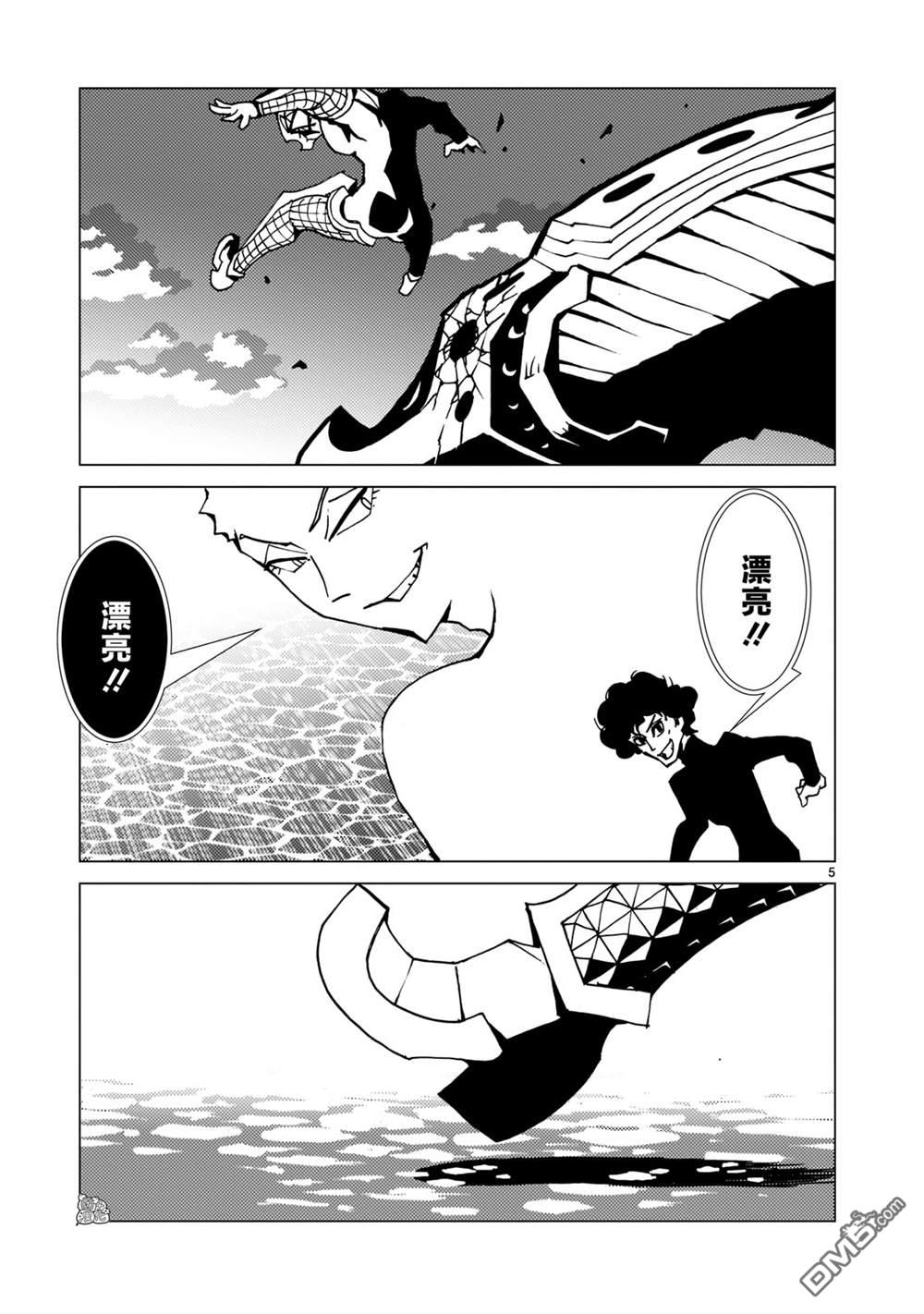 镜子超人2D 第6话 第4页