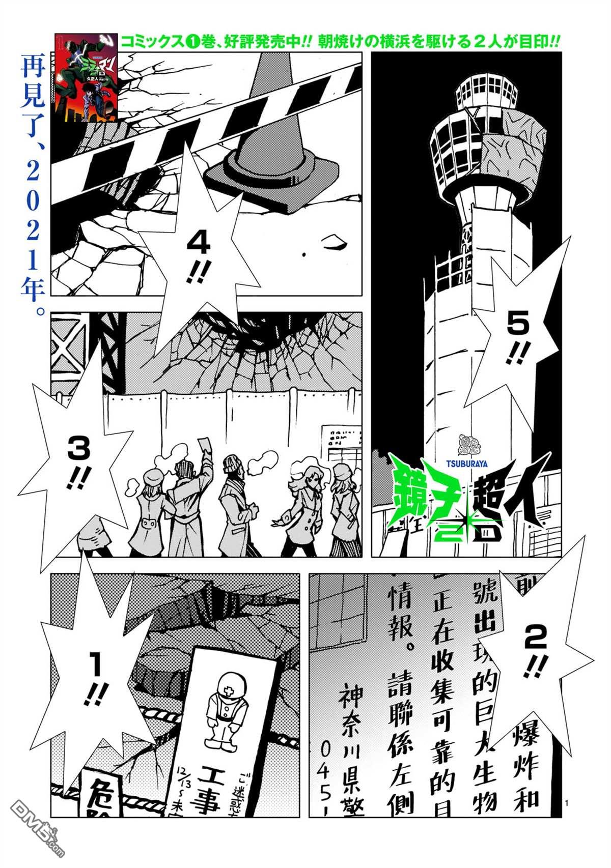 镜子超人2D 第7话 第1页