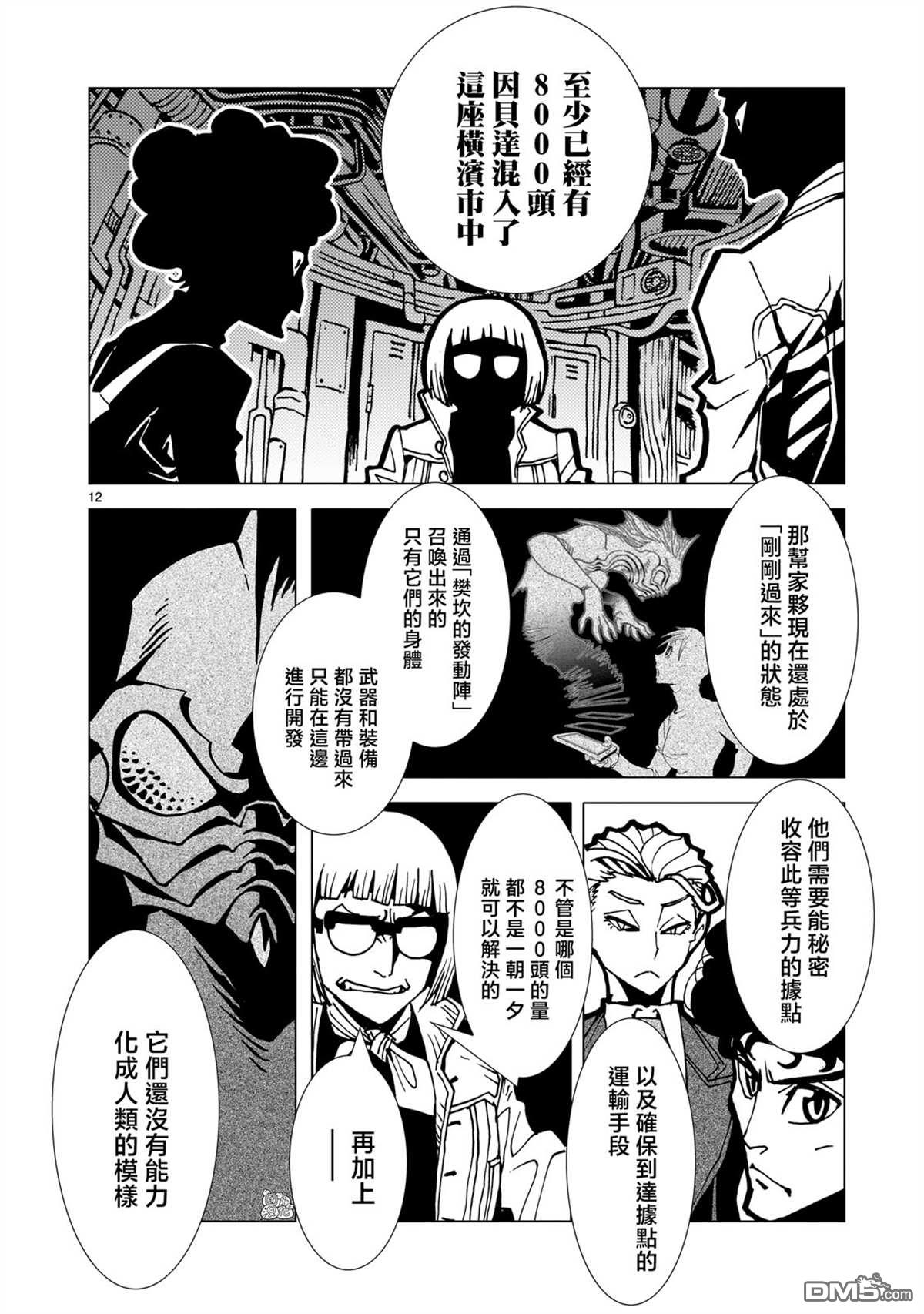 镜子超人2D 第7话 第10页