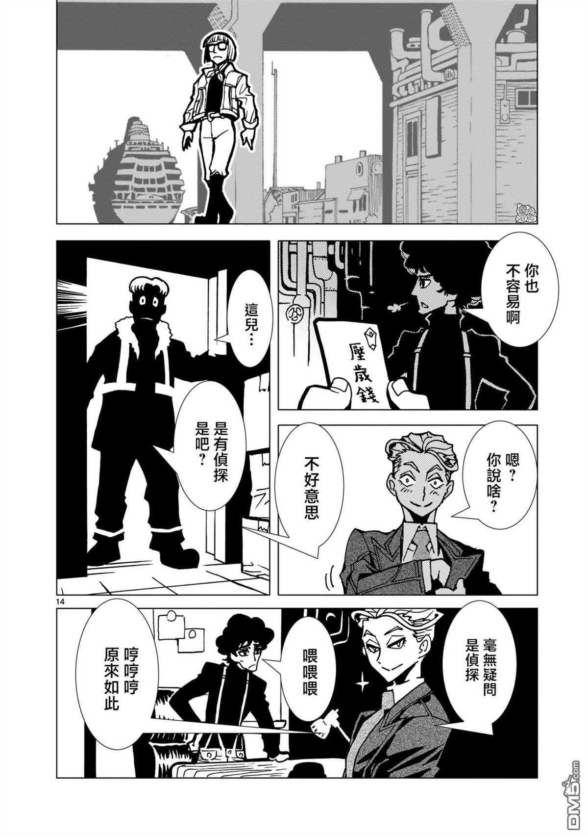 镜子超人2D 第7话 第12页
