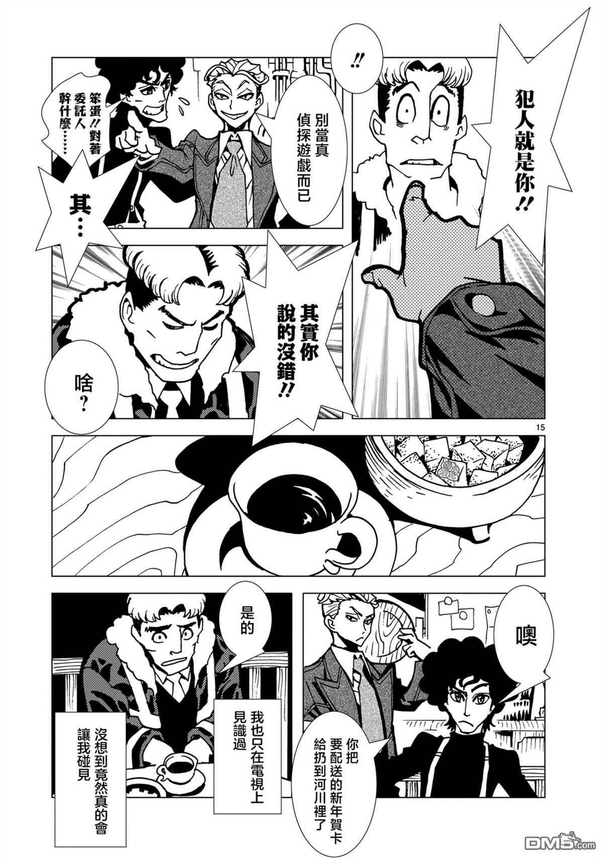 镜子超人2D 第7话 第13页