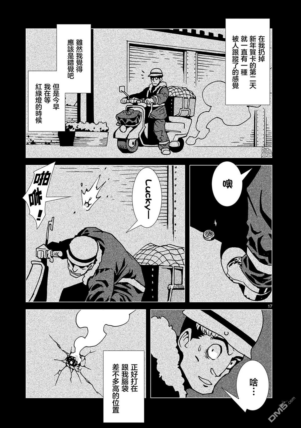 镜子超人2D 第7话 第15页