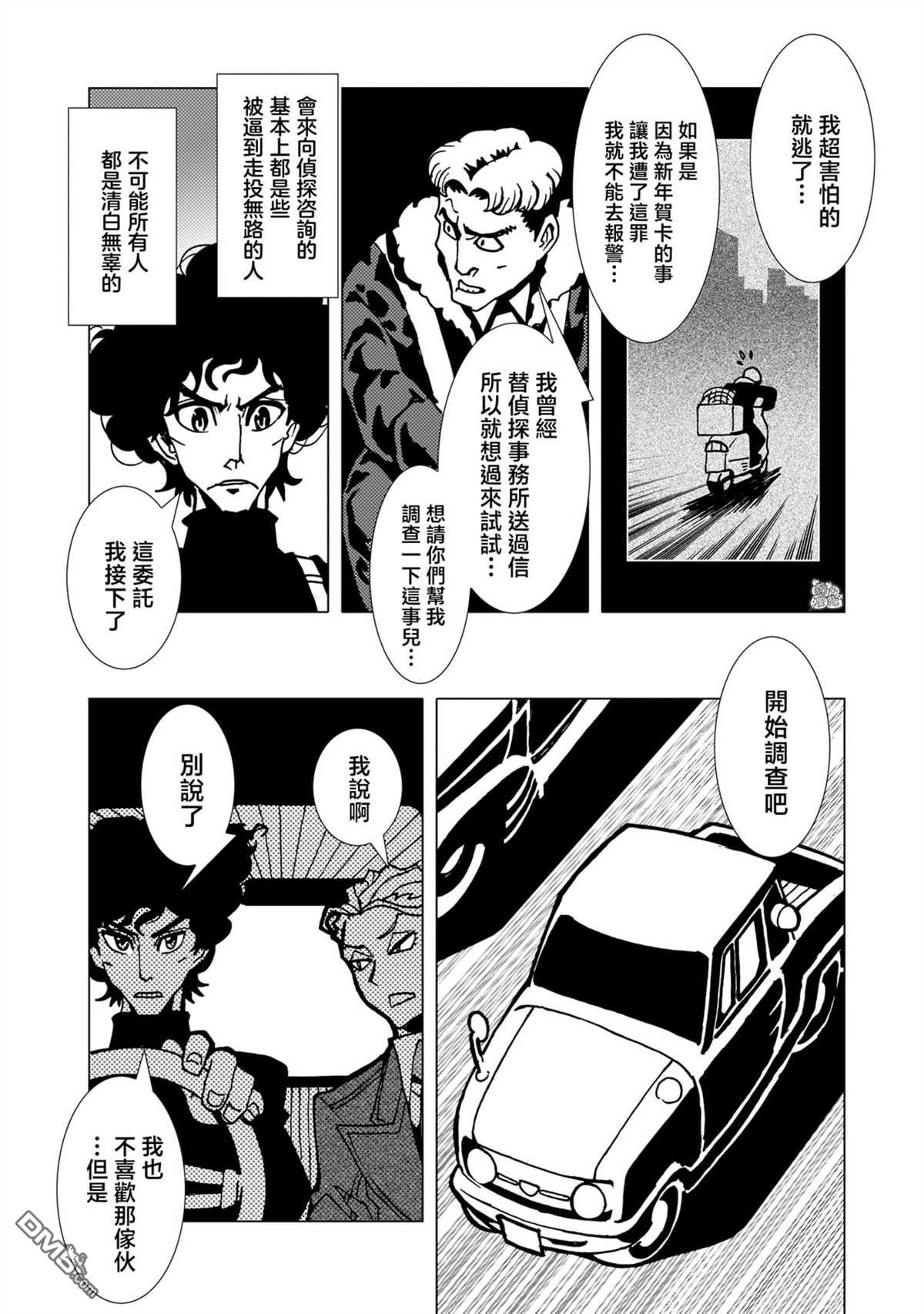 镜子超人2D 第7话 第16页