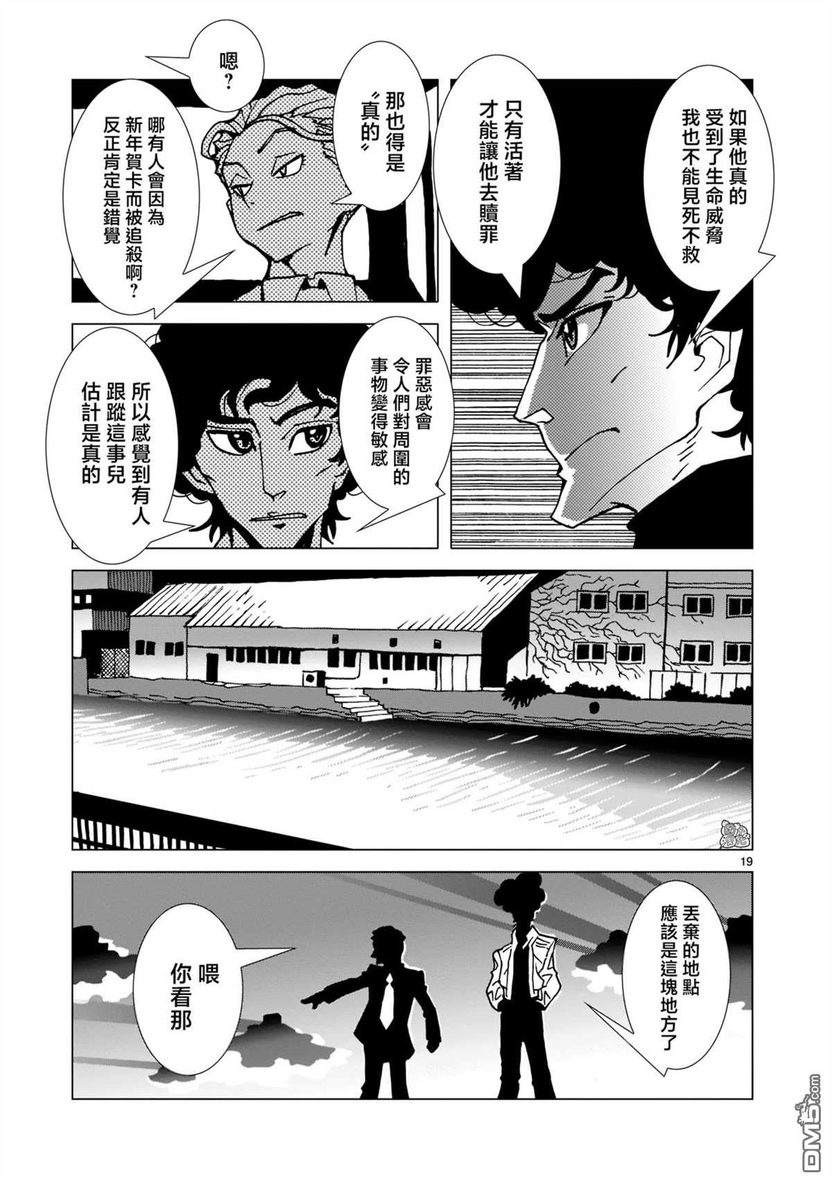 镜子超人2D 第7话 第17页