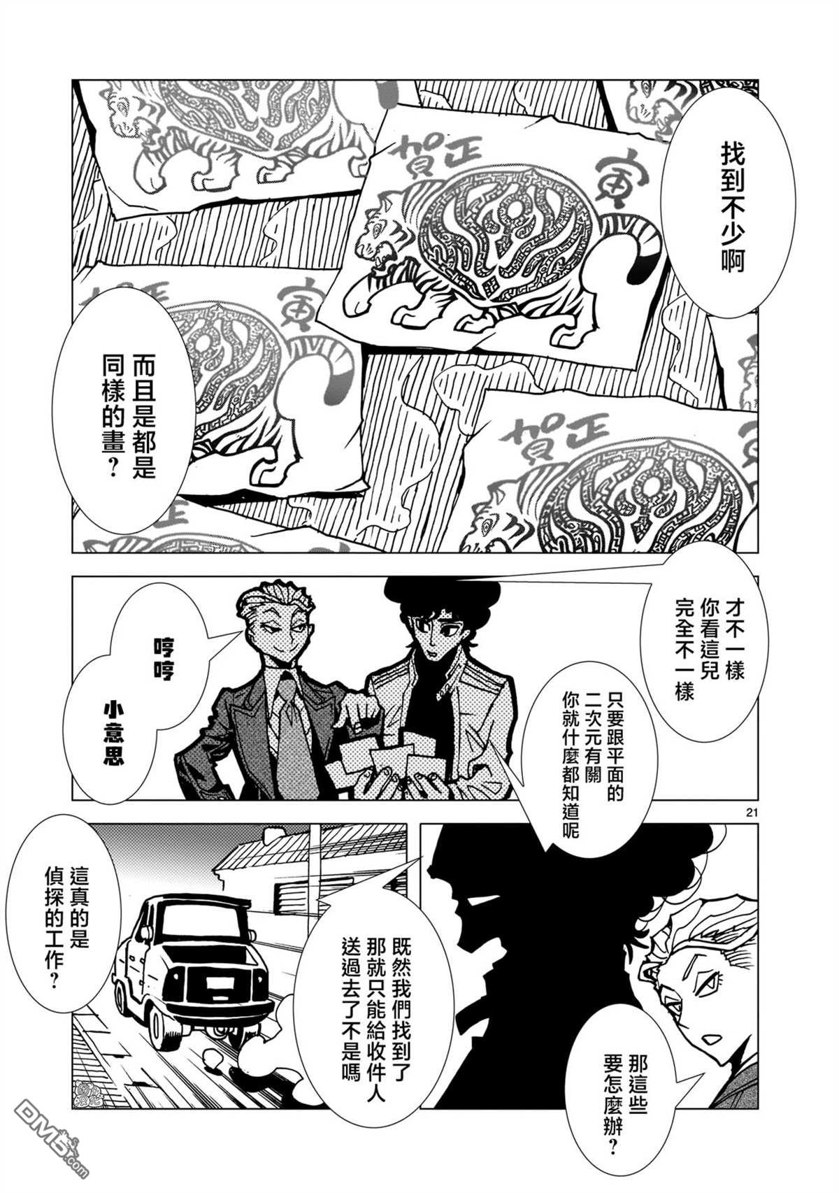 镜子超人2D 第7话 第19页