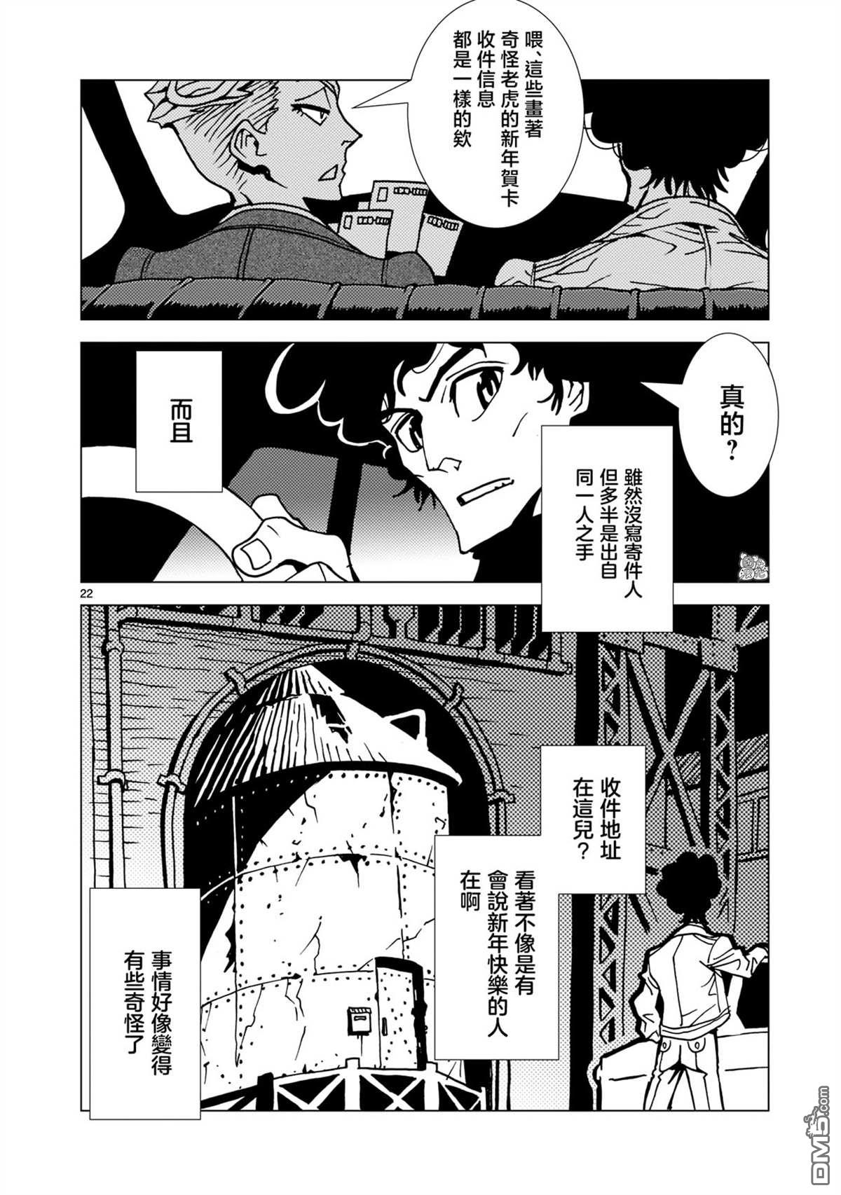 镜子超人2D 第7话 第20页