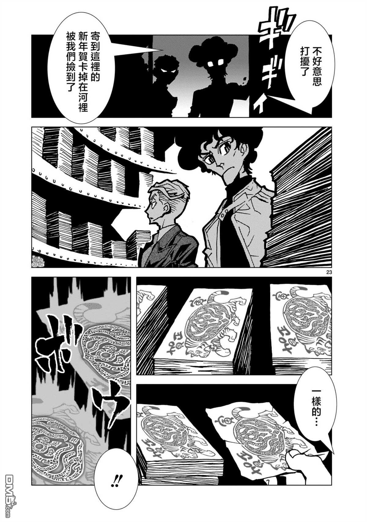 镜子超人2D 第7话 第21页