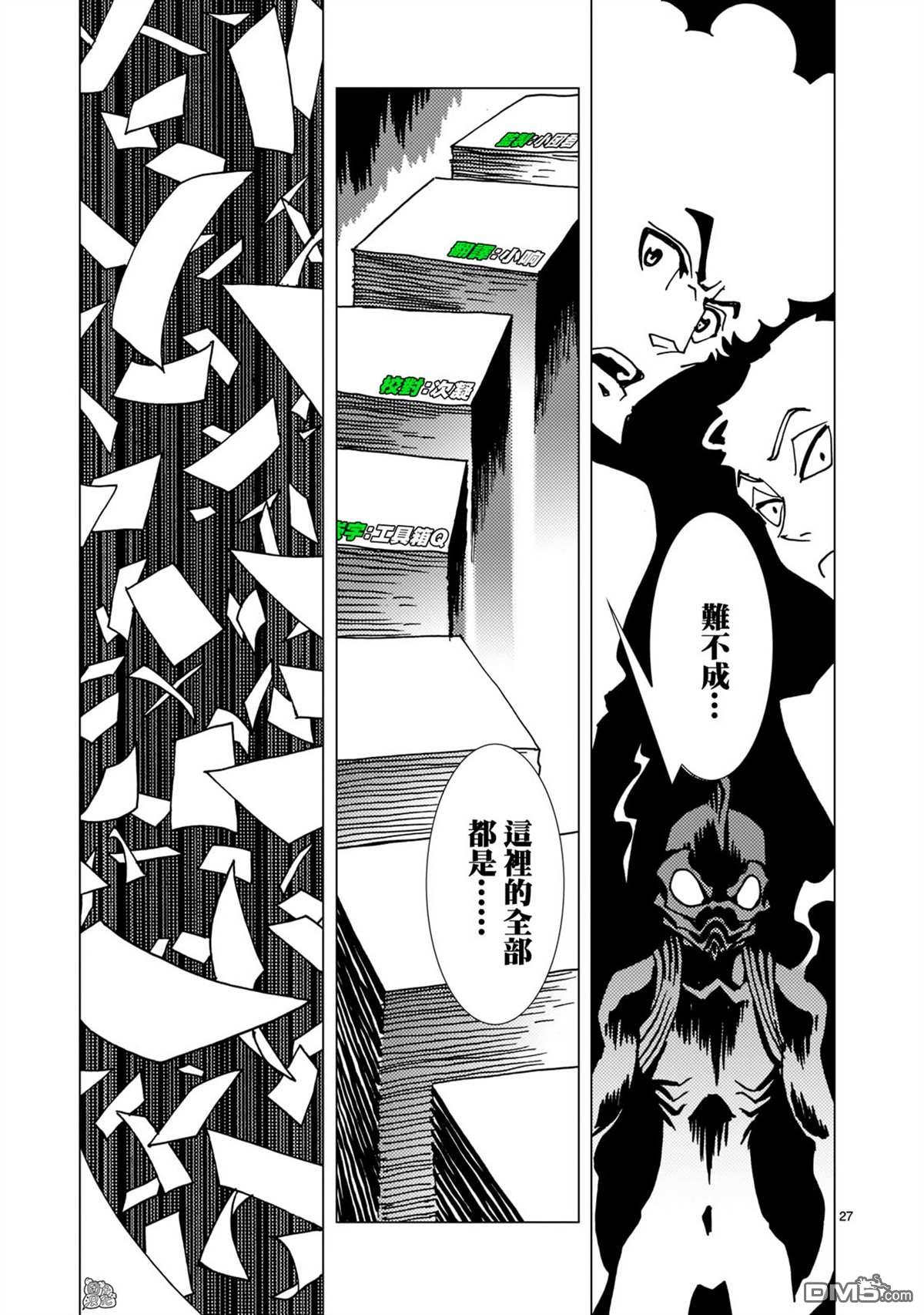 镜子超人2D 第7话 第25页