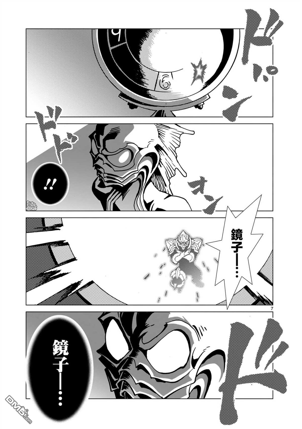 镜子超人2D 第7话 第6页