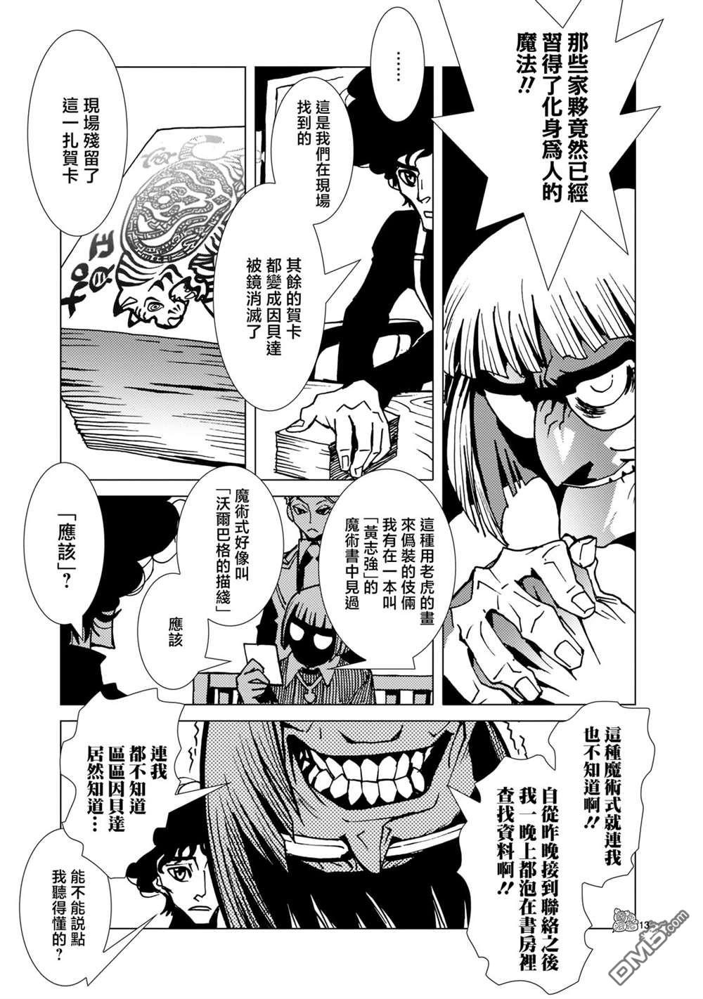 镜子超人2D 第8话 第13页