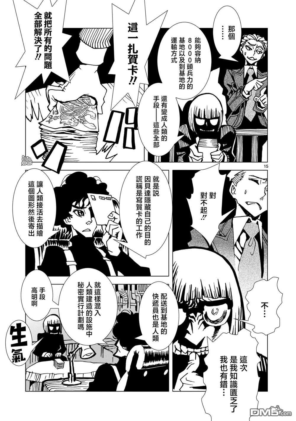 镜子超人2D 第8话 第15页
