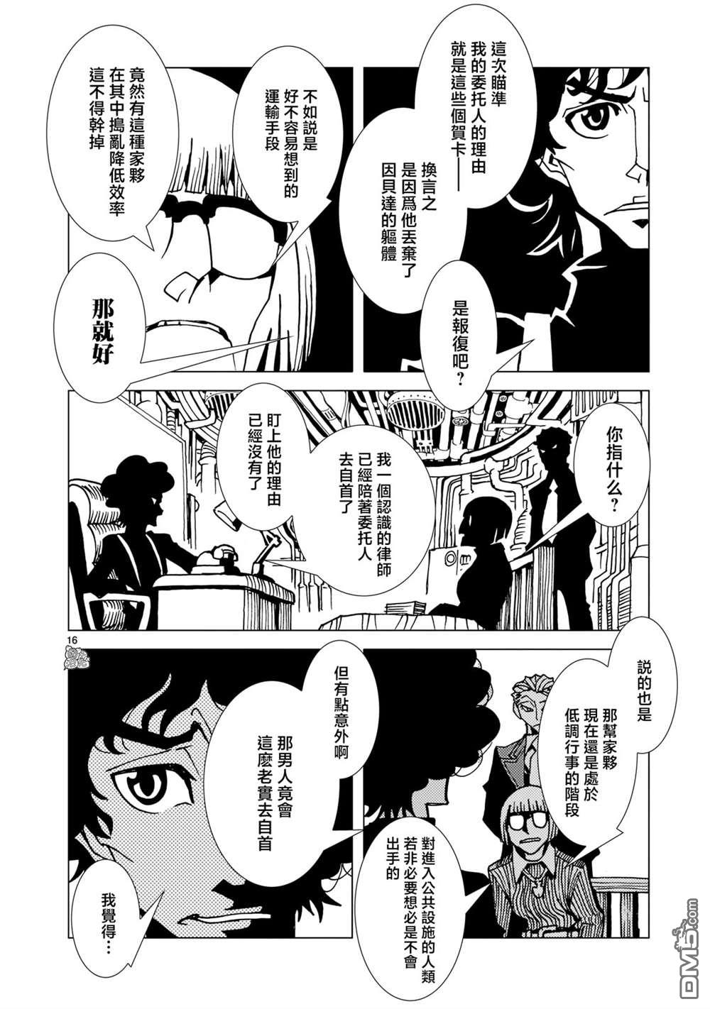 镜子超人2D 第8话 第16页