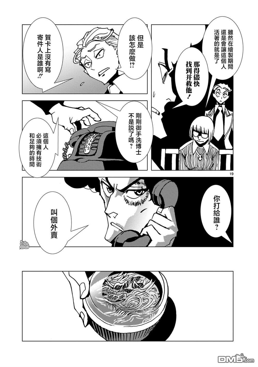 镜子超人2D 第8话 第19页