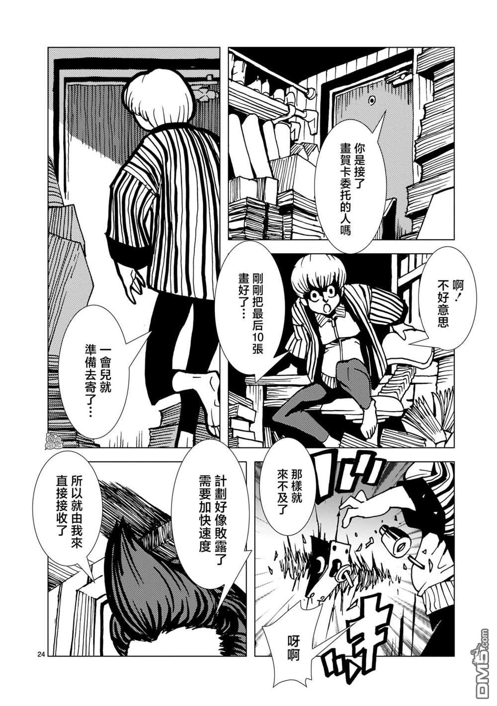 镜子超人2D 第8话 第24页