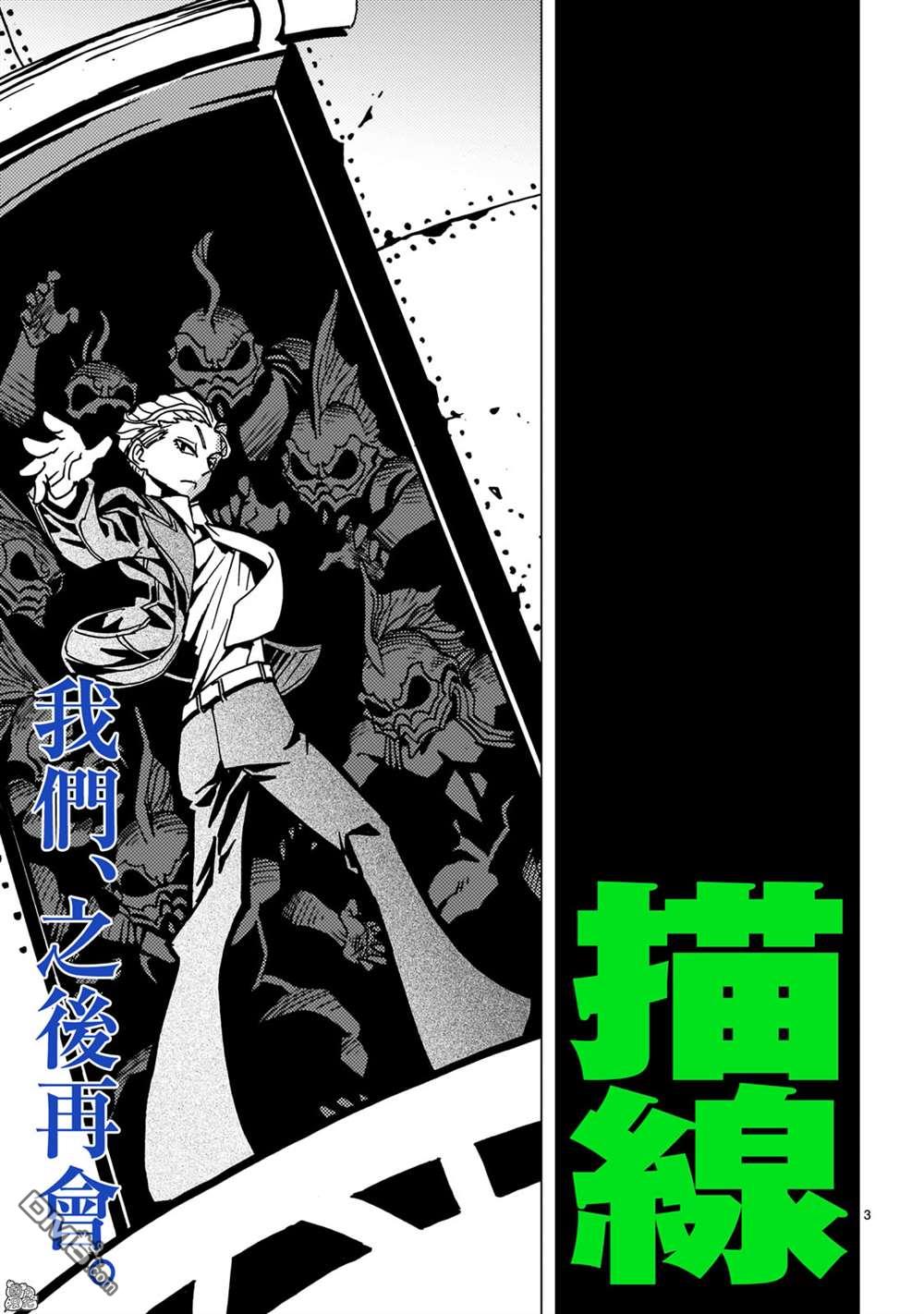 镜子超人2D 第8话 第3页