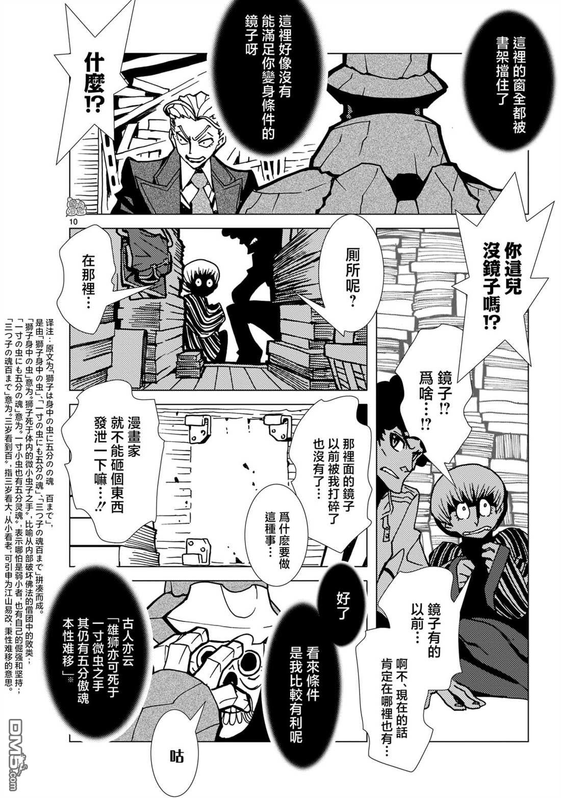 镜子超人2D 第9话 第10页