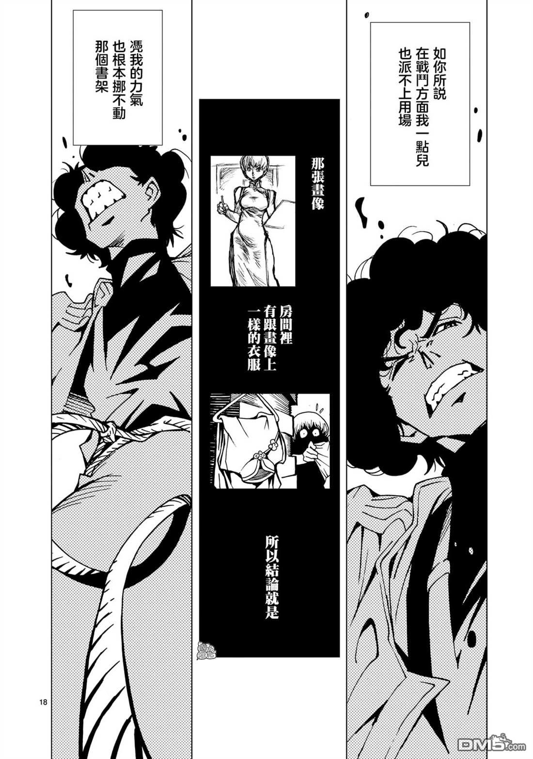 镜子超人2D 第9话 第18页