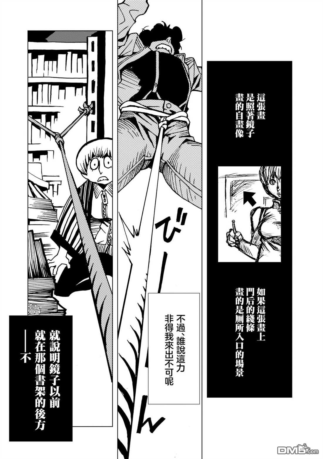 镜子超人2D 第9话 第19页