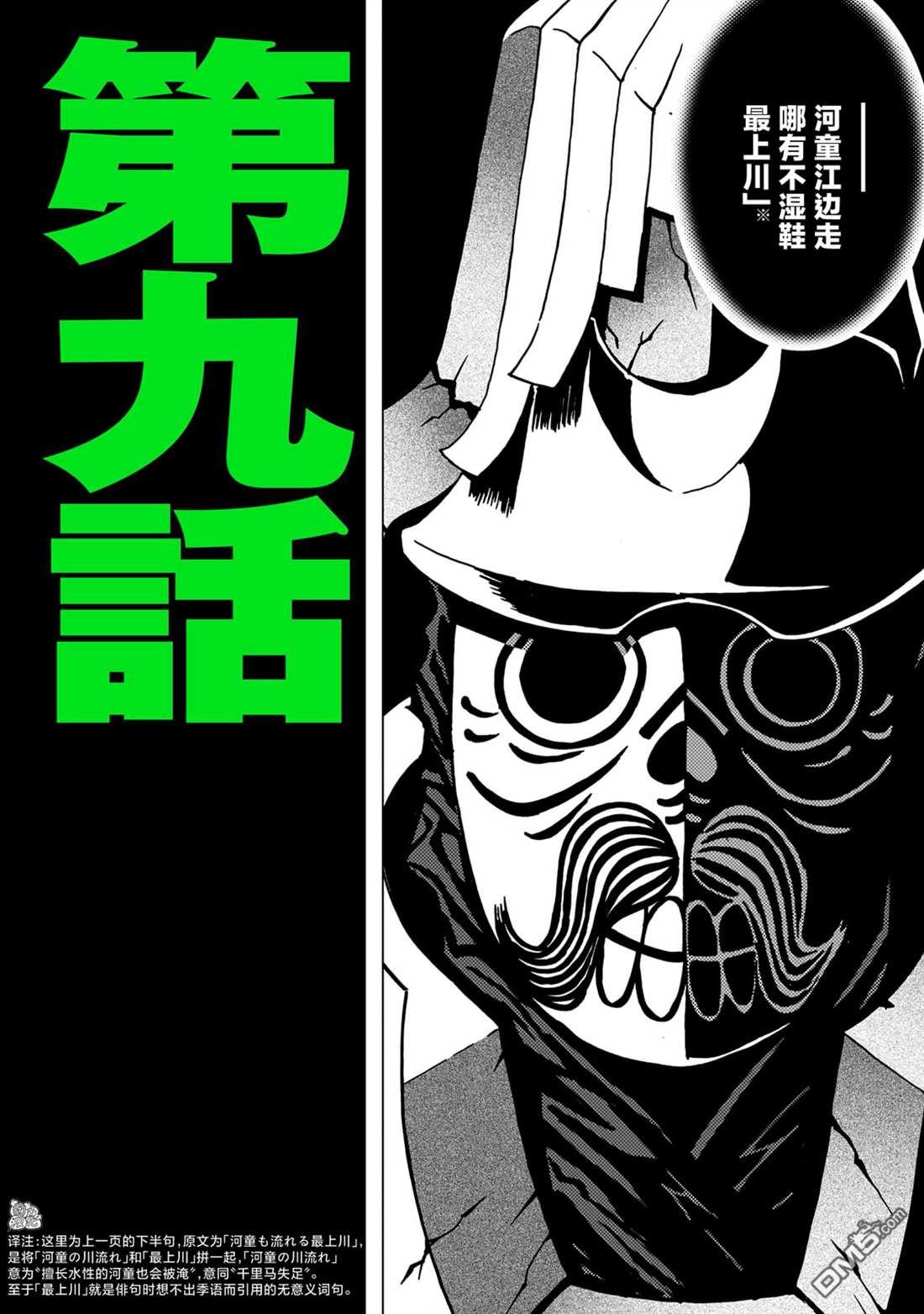 镜子超人2D 第9话 第2页