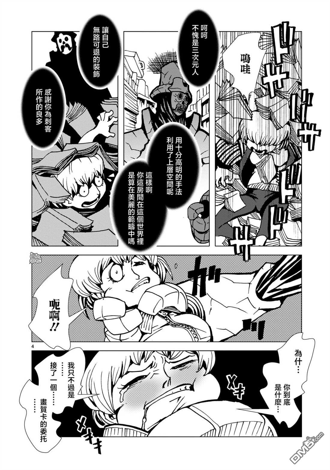 镜子超人2D 第9话 第4页